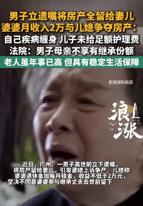 广东，男子知道母亲有高昂的退休金和租金收入，每个月月入2万稳稳的，而且兄弟姐妹条