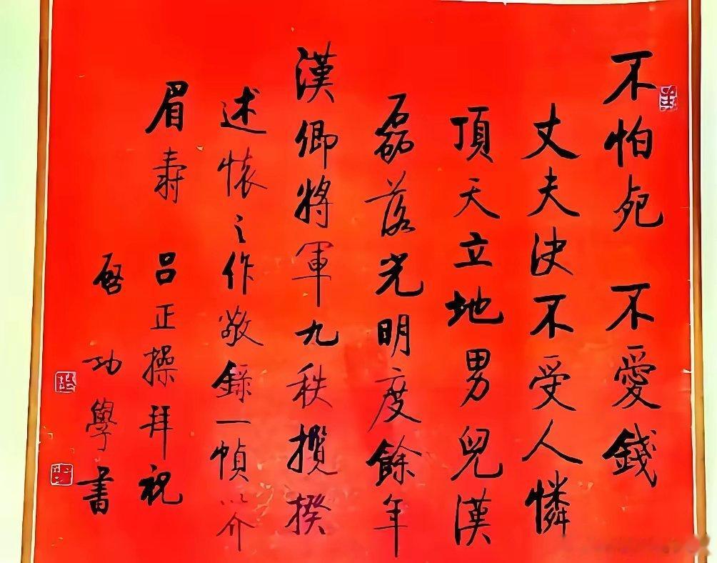 1991年，启功为张学良90大寿书写的寿幛，引起张学良极大兴致。寿幛书曰：不怕死