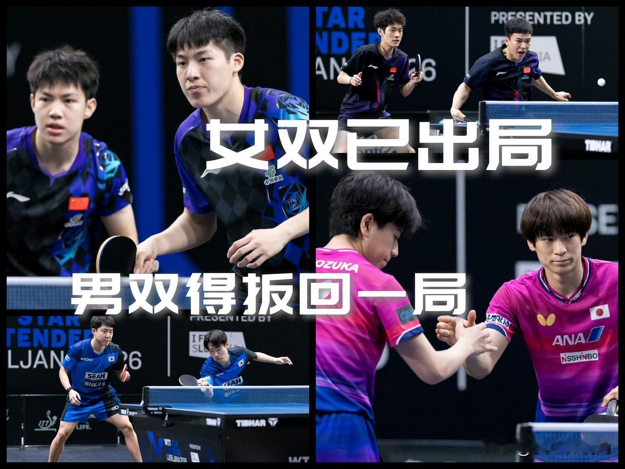 【两场横扫！中日会师卢布尔雅那球挑男双决赛！】卢布尔雅那球挑男双半决赛，上半