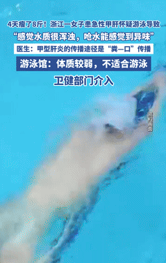 2025年8月8日，浙江，一女子去健身房游了几次泳后，4天瘦了8斤！竟莫名奇妙患
