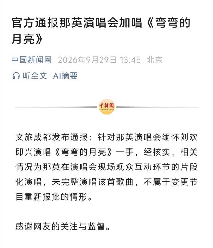 那英《弯弯的月亮》没有违规，但那英此举也很惊险，演唱会唱没有报备的歌曲是大忌。