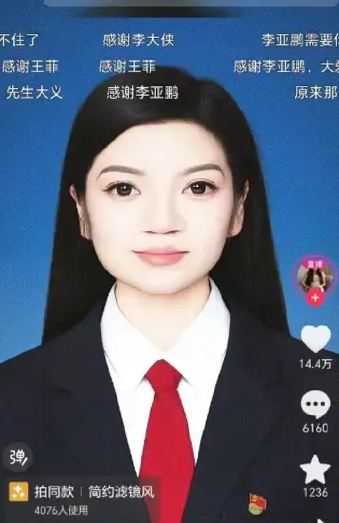 1300万。李金娜说，李亚鹏给的。创业启动金。镜头前，她声音很稳。顺带提