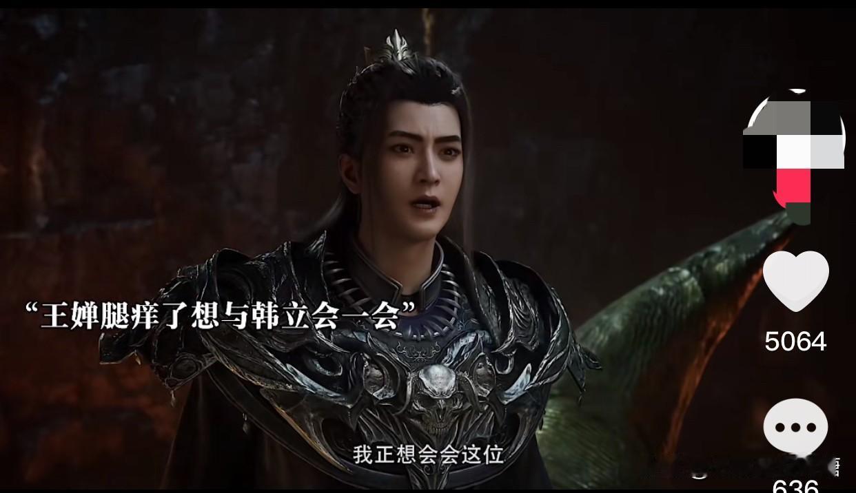 韩立阴魔斩断王婵双腿，为何再也接不回？2025年12月27日，《凡人修仙传》