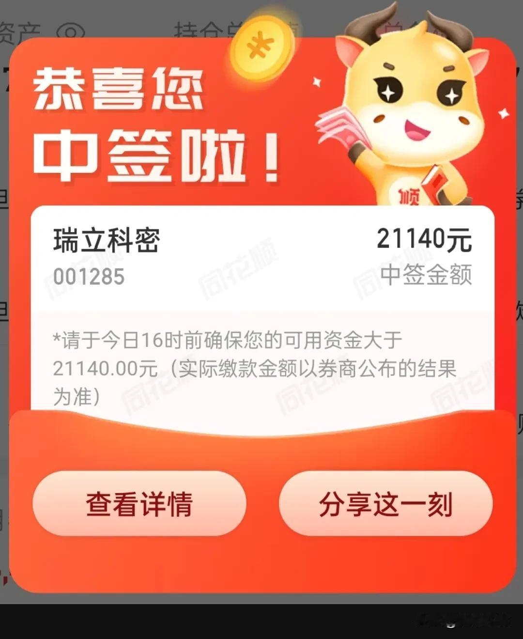 中了支新股，又好像没有中……一级市场挣钱才是真正的快乐，二级市场摸爬滚打挣了