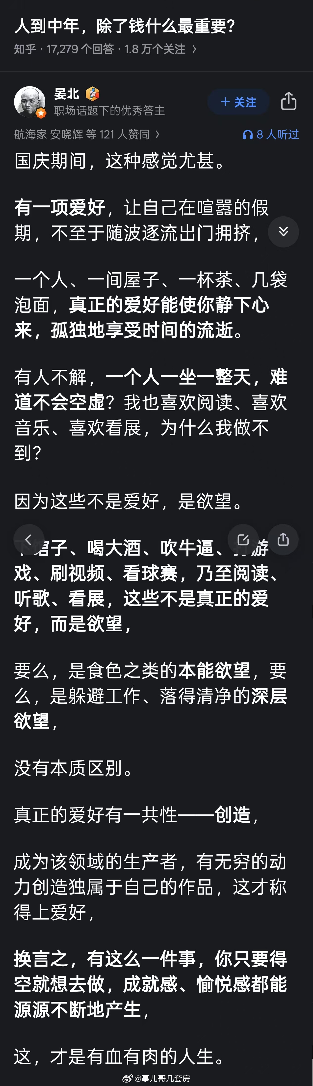 爱好和欲望的区别是什么​​​