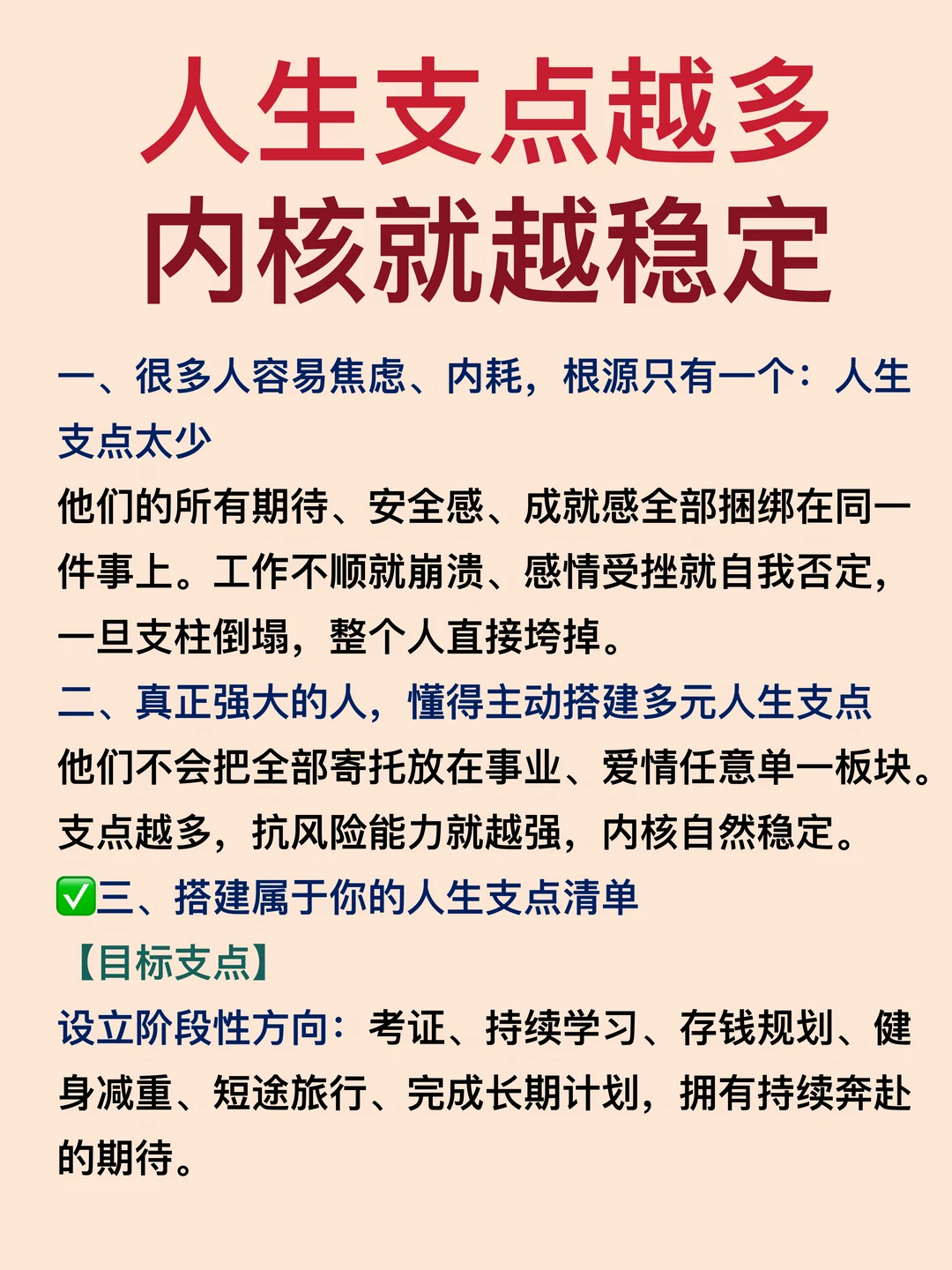 人生支点越多，内核就越稳定