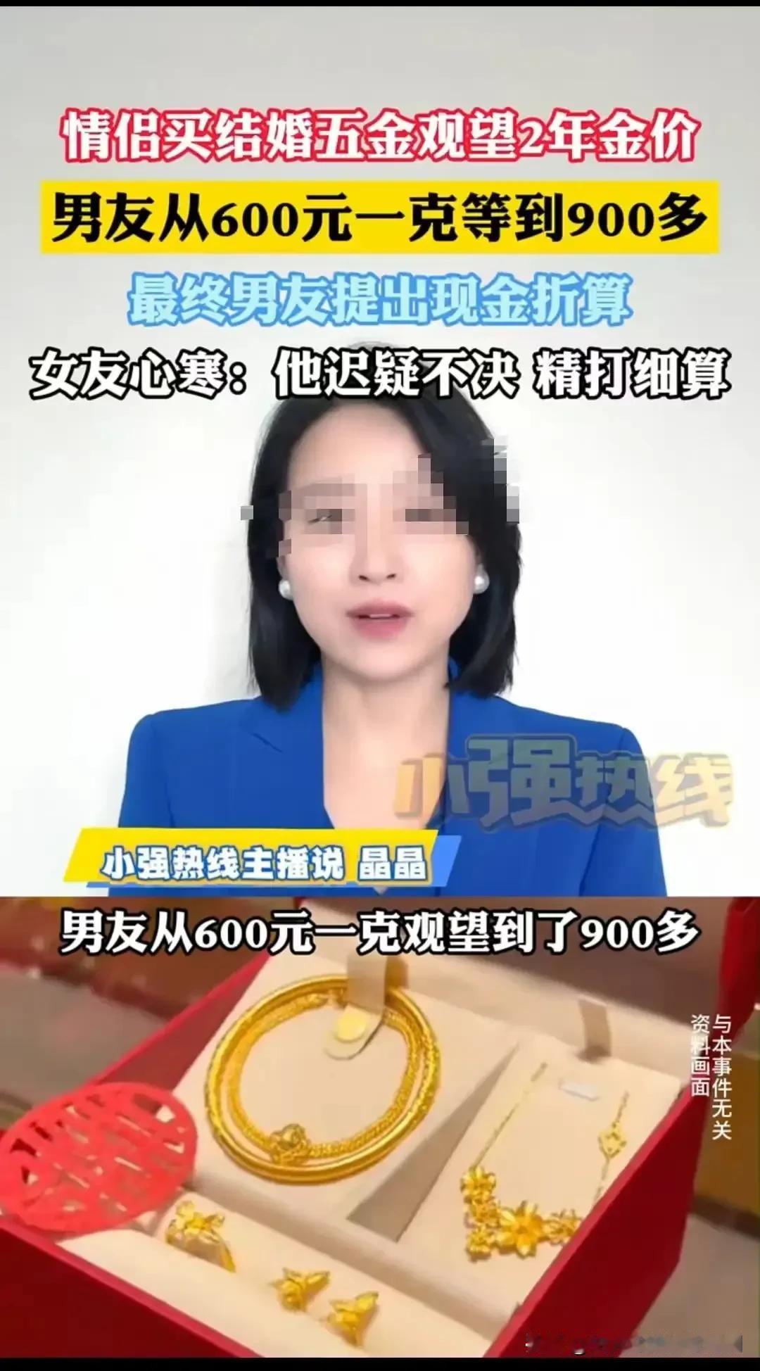 广西,男子曾许下承诺结婚时给女友买100克黄金,当时的金价600元,男子觉得金价