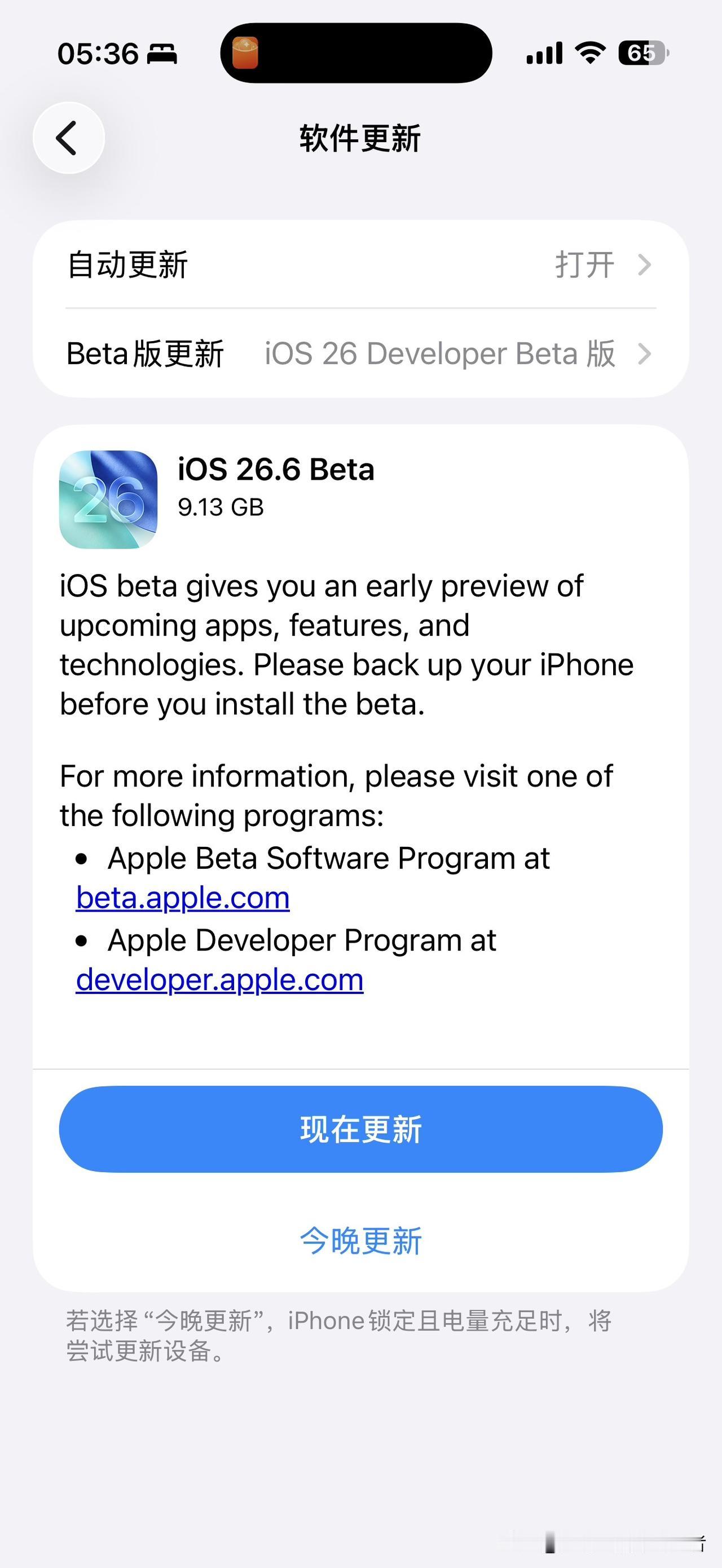 苹果于凌晨推送了iOS26.6Beta1版本更新，这或许是下个月苹果开发者