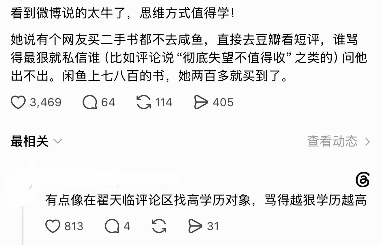 翟天临评论区找高学历对象？？？骂得越狠学历越高？？？