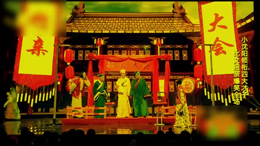 小沈阳四大才子图片