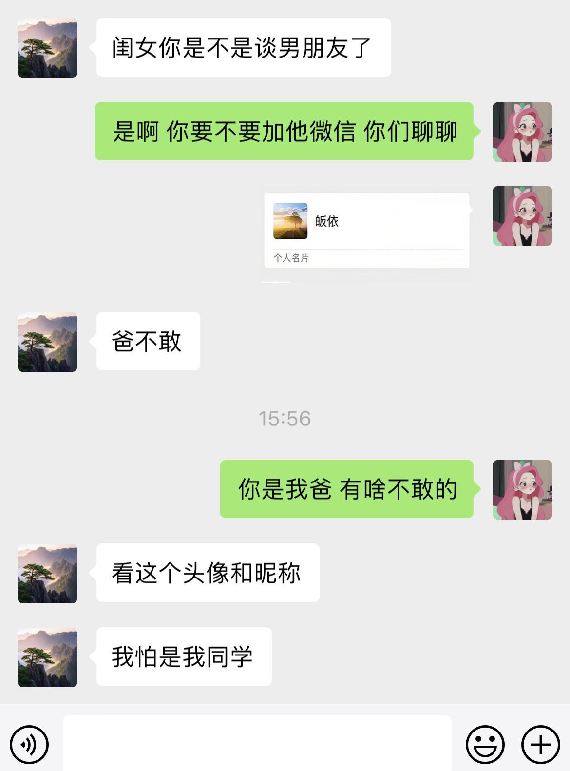聊天记录过于真实