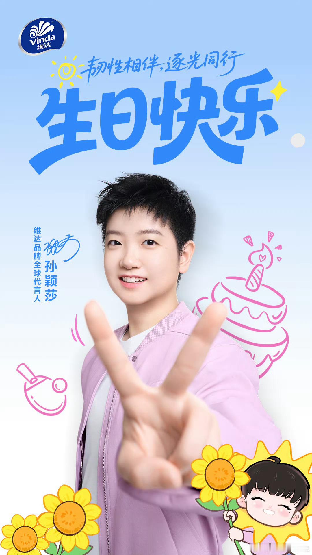 有一名女子正在收集中孙颖莎25岁生日快乐​​​