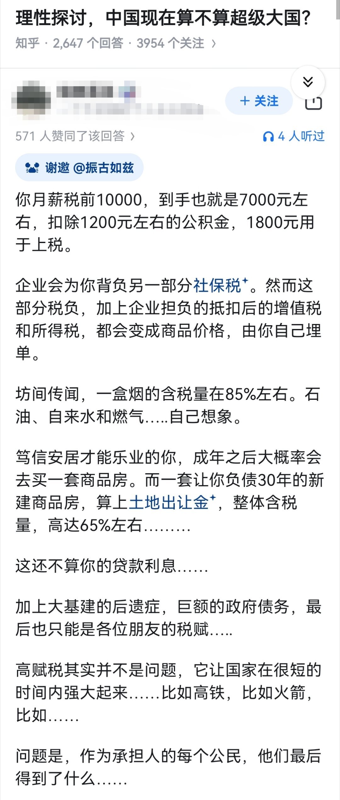 理性探讨，中国现在算不算超级大国？​​​