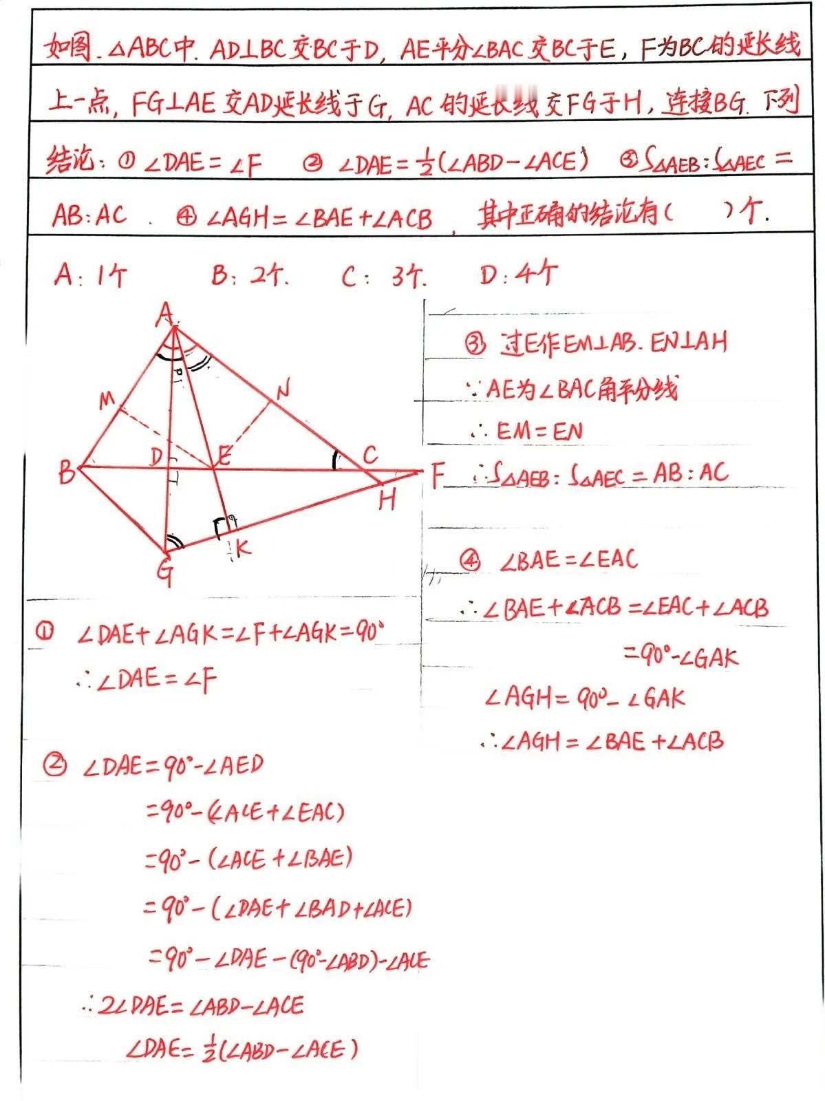 初三数学暑假培优计划，选择填空压轴题，精品题分享，第三组题目。数学中考数学练习