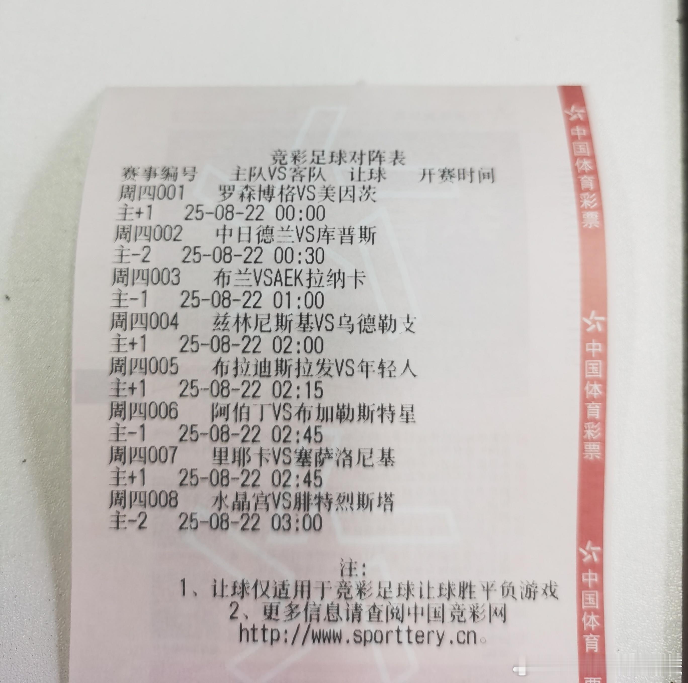 今日竞足赛程表！​​​