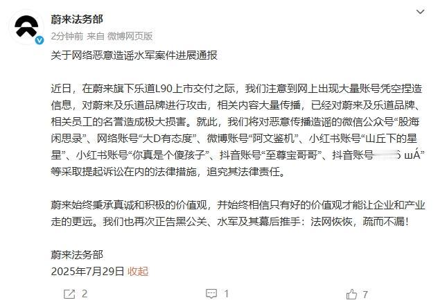 时隔四个月，@蔚来法务部又一次「点名」！【来自懂车帝车友圈】