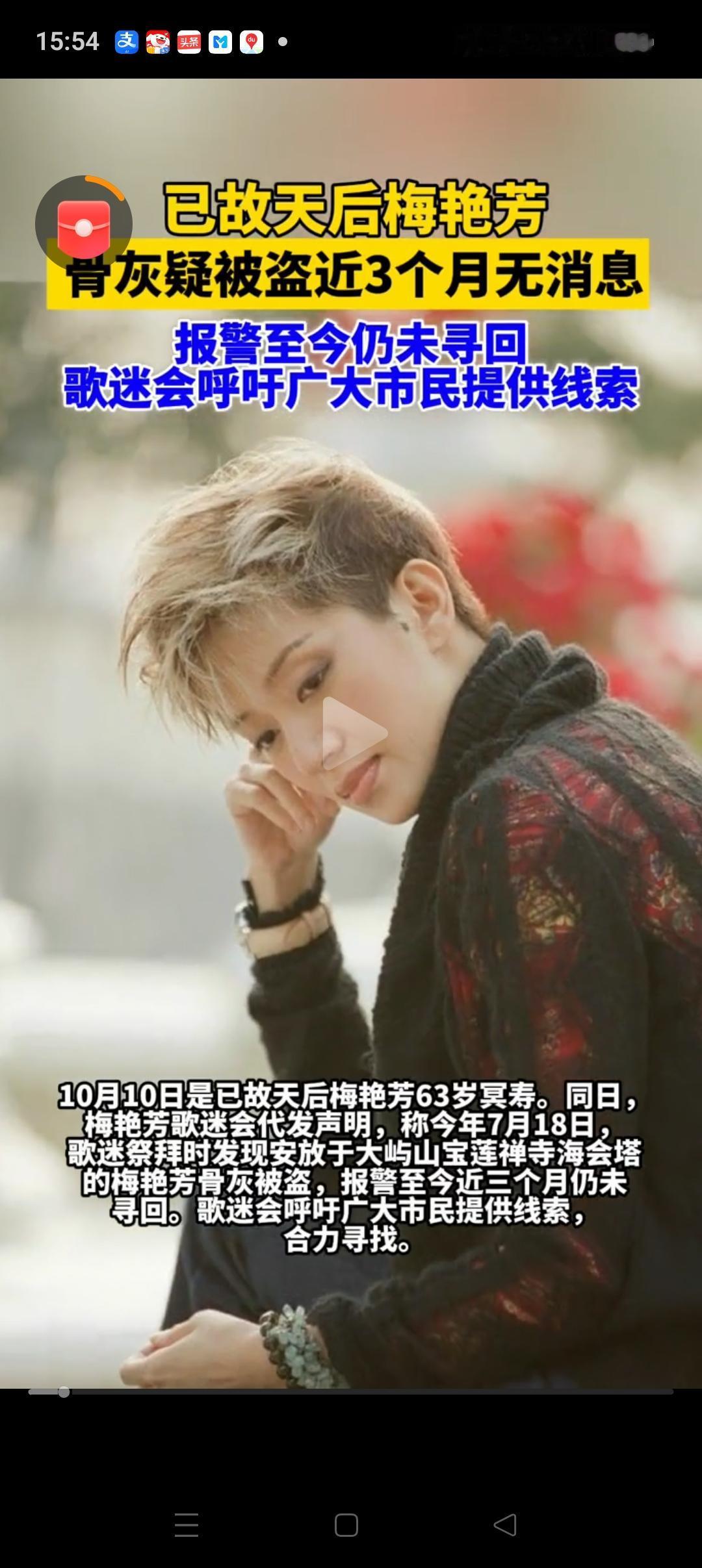 梅艳芳骨灰被盗，3个可能性：1、铁粉偷走的：这个可能性最大。毕竟一般人拿走这个
