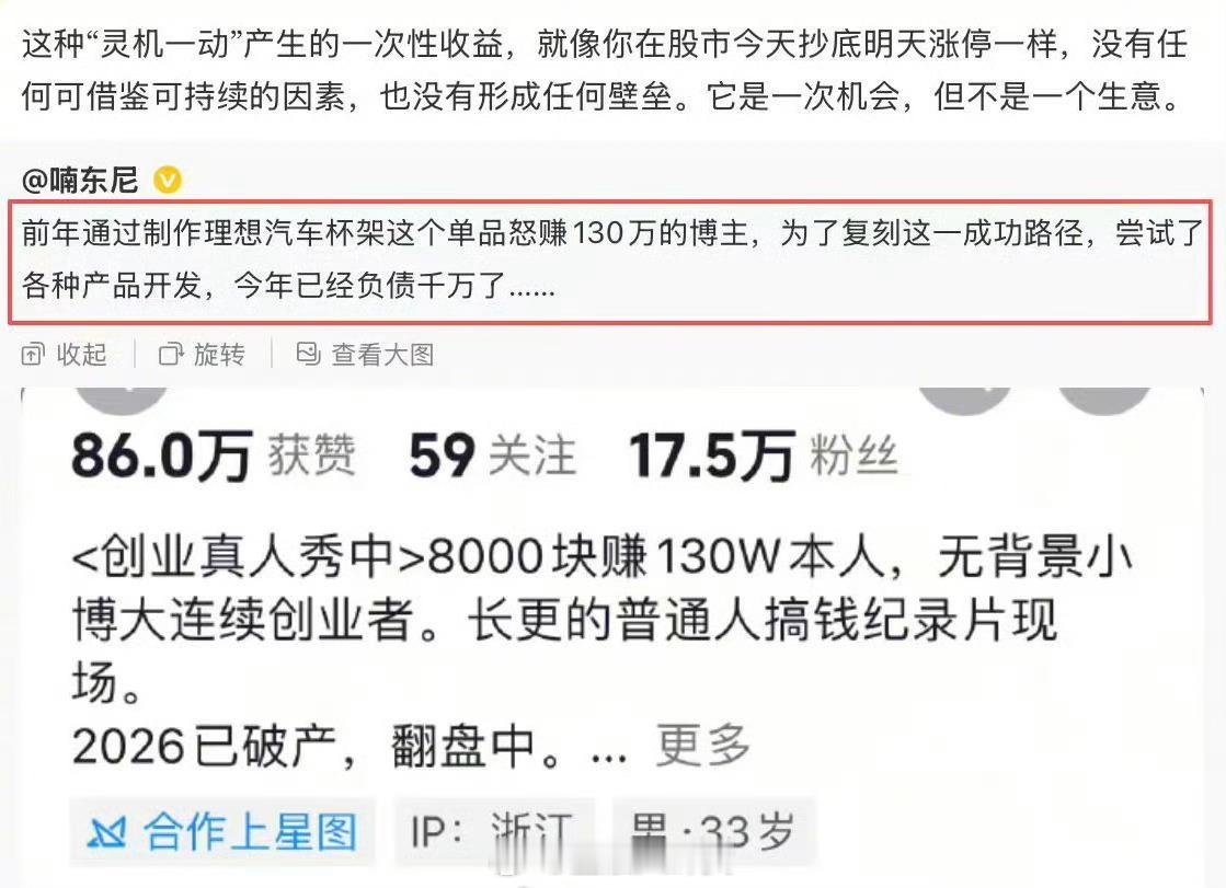 网上刷到的，8000块赚130万，如今负债千万…[并不简单]​​​
