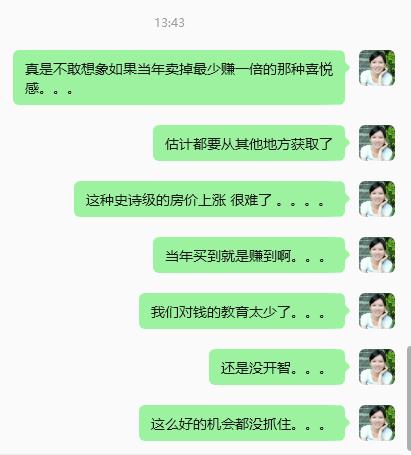 和房产中介在讨论房子的事情，原话，过去史诗级上涨的趋势短期不会再来了，大概率下次
