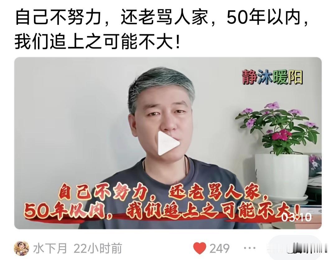 作家“肥猪”:自己不努力，还老骂人家？我们50年内，追上的可能性不大！“肥猪