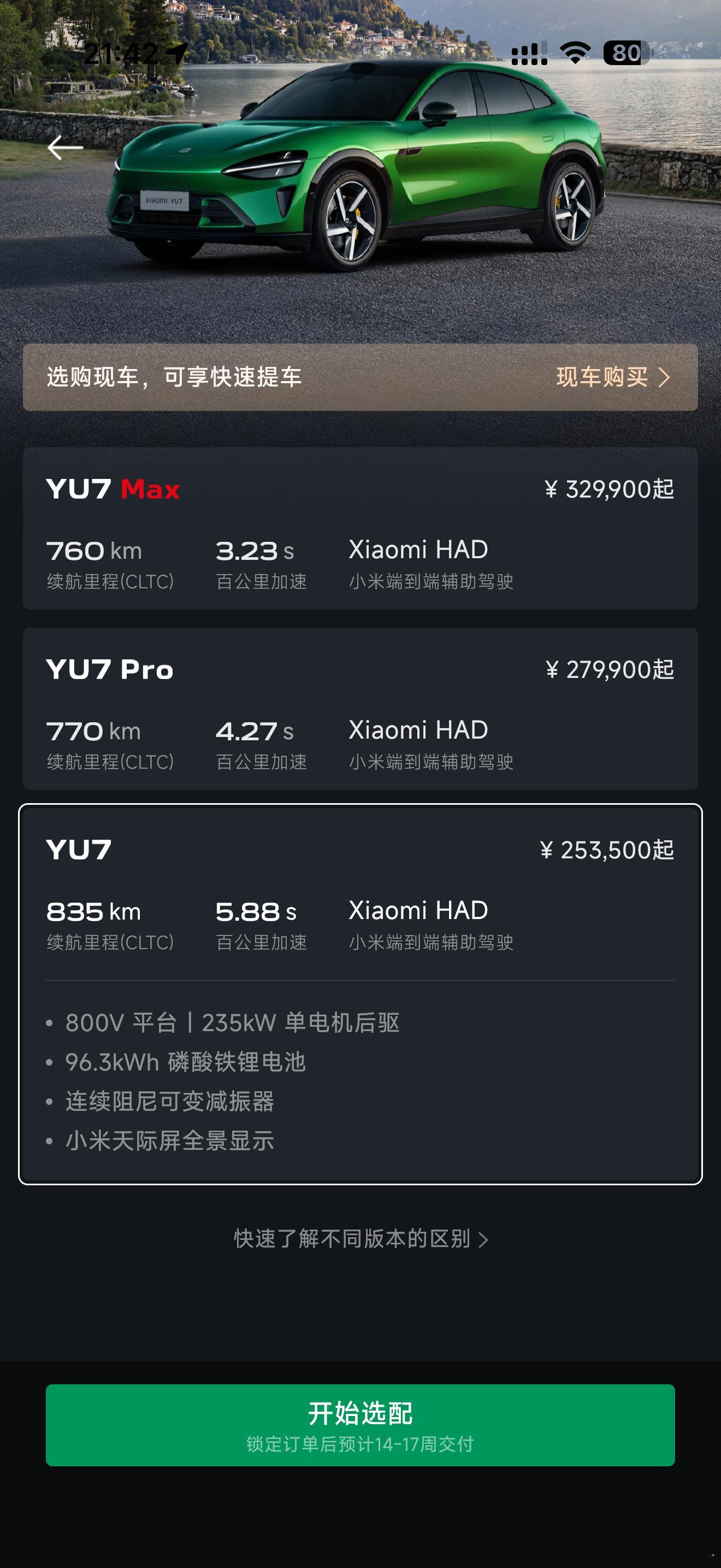 大跳周了，14-17周就能交付，太夸张了，正好配合政策刺激订单小米汽车小米yu7