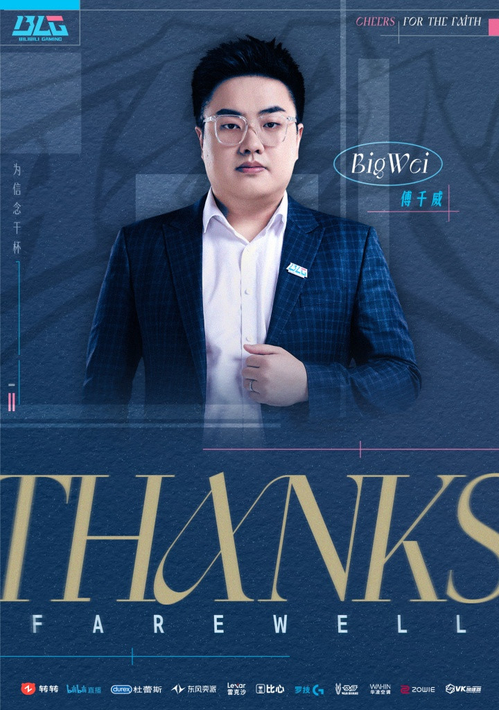 真去JDG了? BLG官宣: 主教练Bigwei正式离队