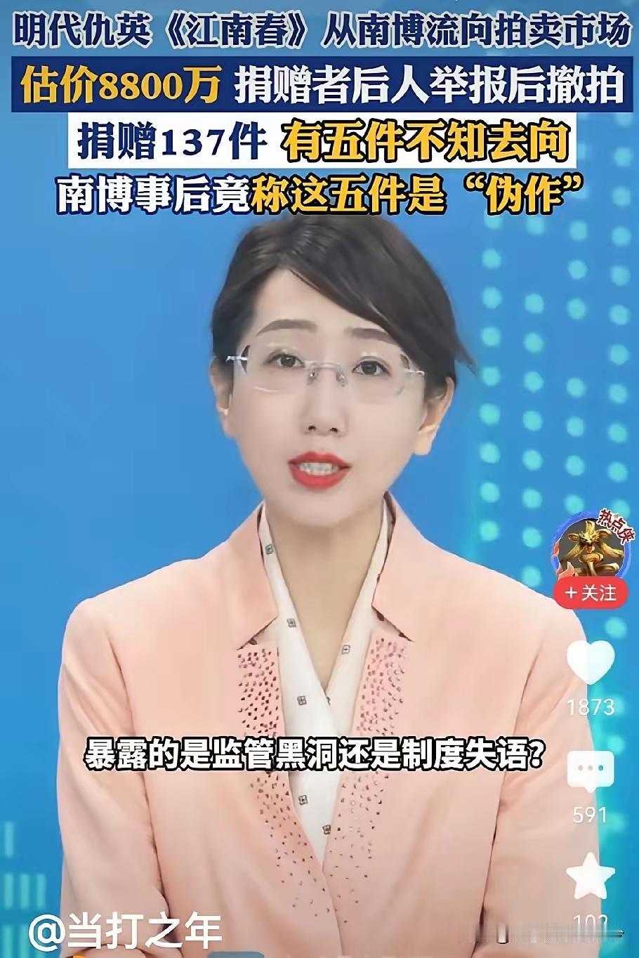 南京博物院这波操作，比丢了8800万的仇英真迹还离谱！捐