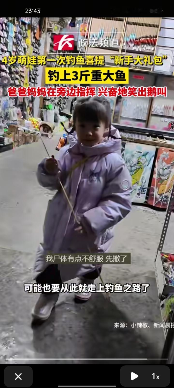 10月19日，辽宁本溪。四岁女童第一次钓鱼喜提“新手大礼包”，钓上三斤重大鱼，父