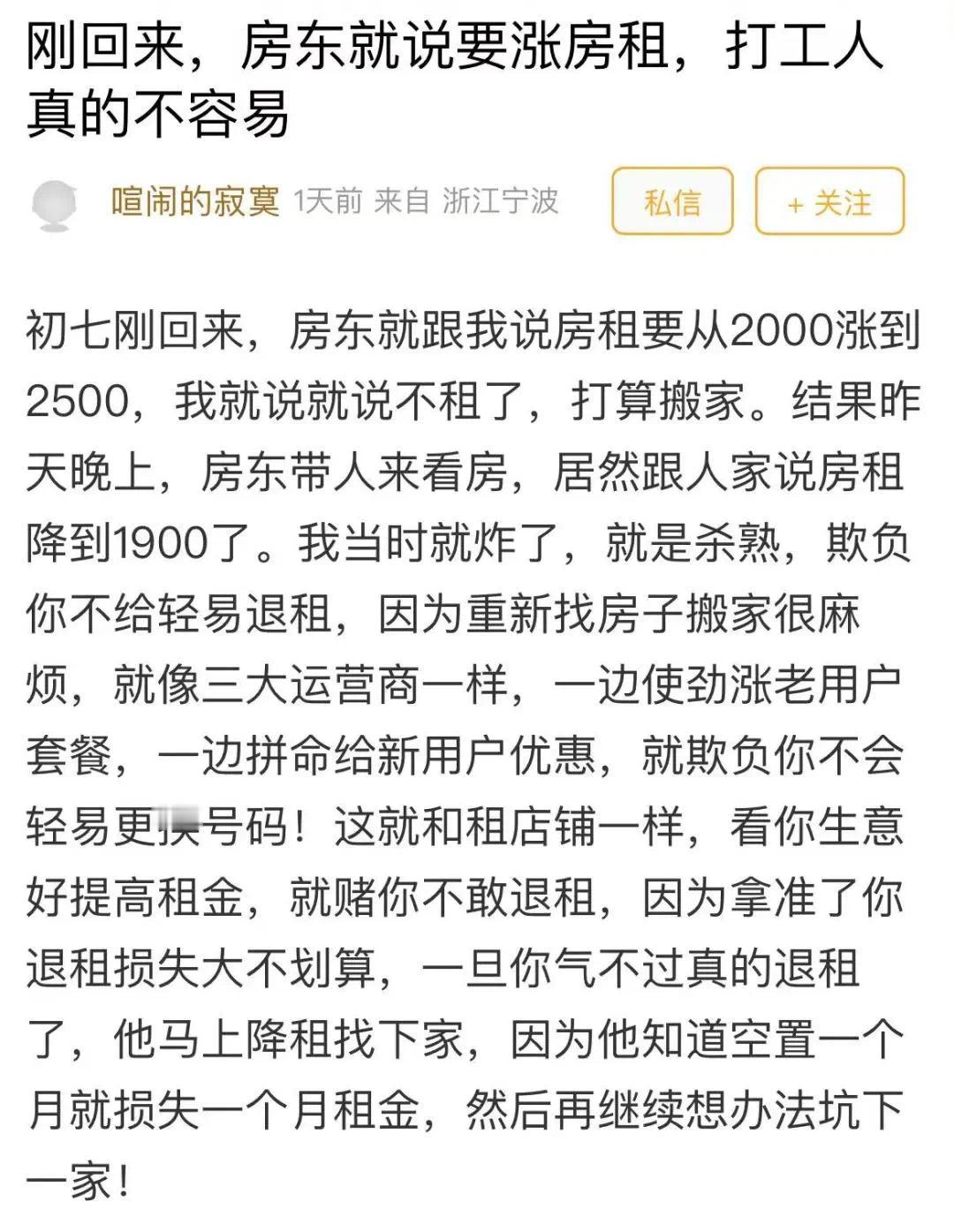 年后一回来房东就涨租500宁波的房价在下降，但租金却在上涨。近日，宁波东论一