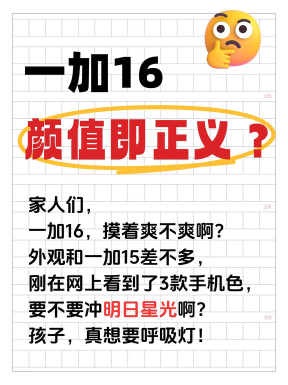 一加13老机主发问：一加16，手感咋样啊‼️