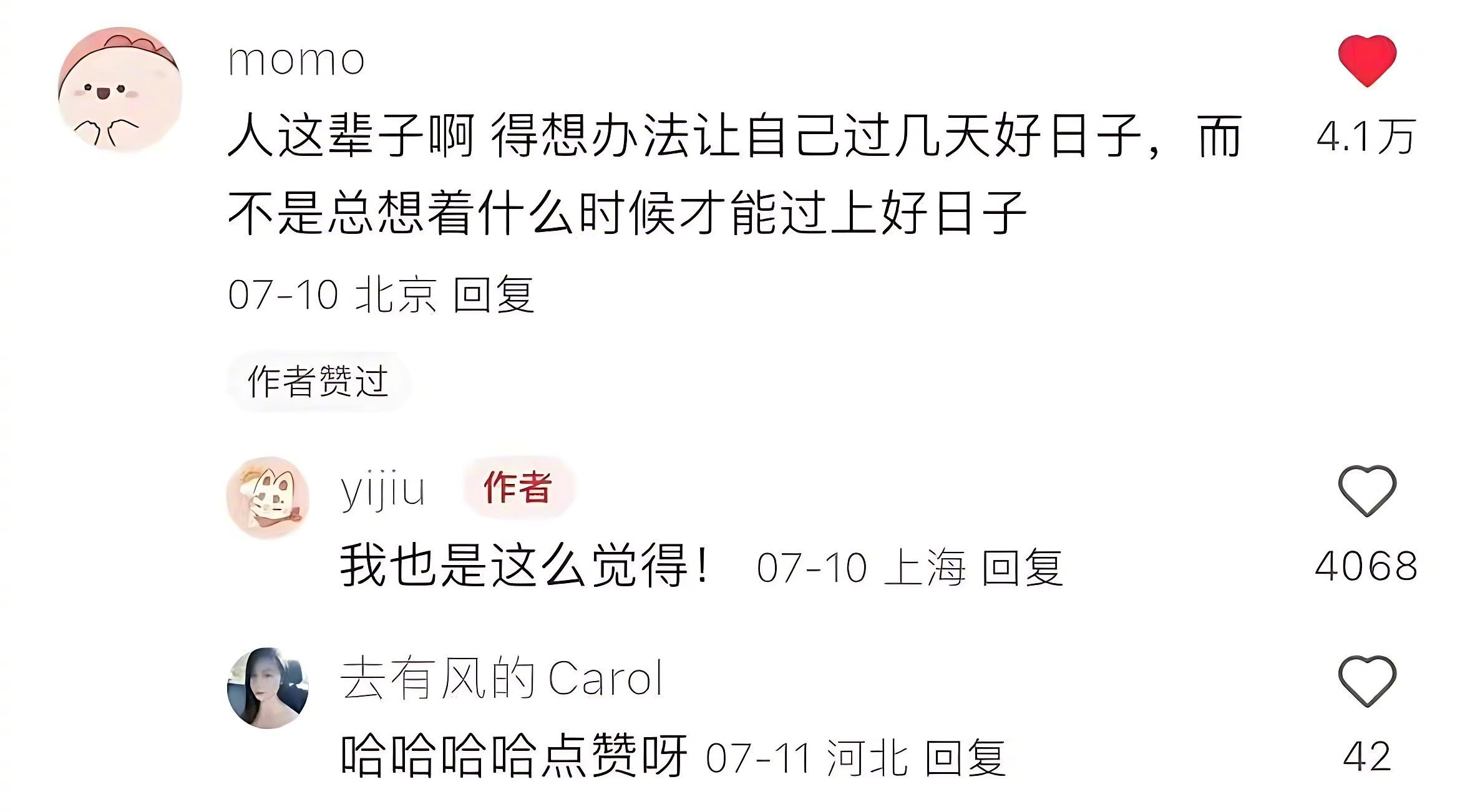 想办法让自己过几天好日子。