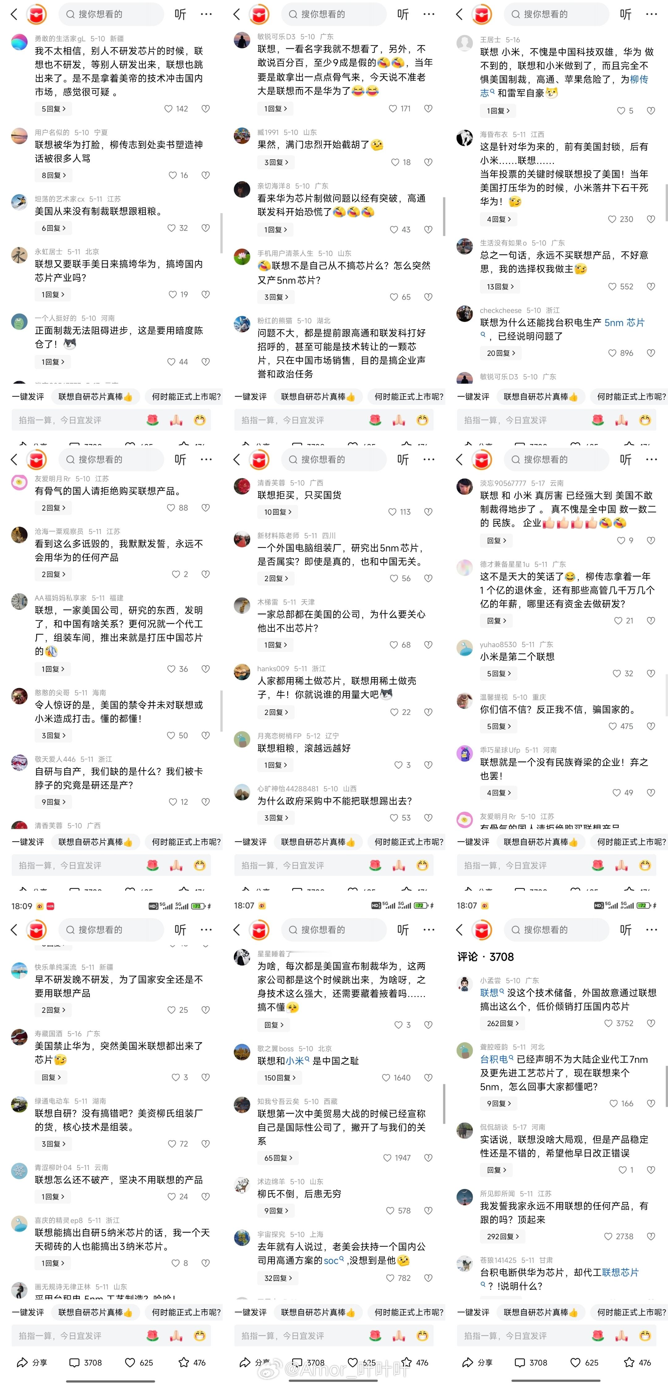 看了一眼头条关于联想自研芯片的新闻，评论区已经把联想和小米自研芯片的事儿打为美国