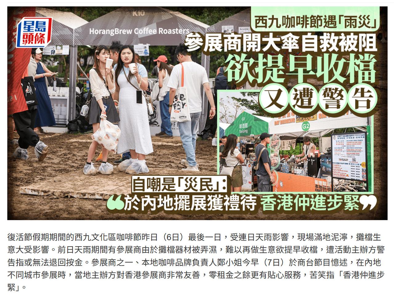 复活节假期，香港西九文化区举办咖啡节，然而因下雨影响，场地满地泥泞，摊档生意大受