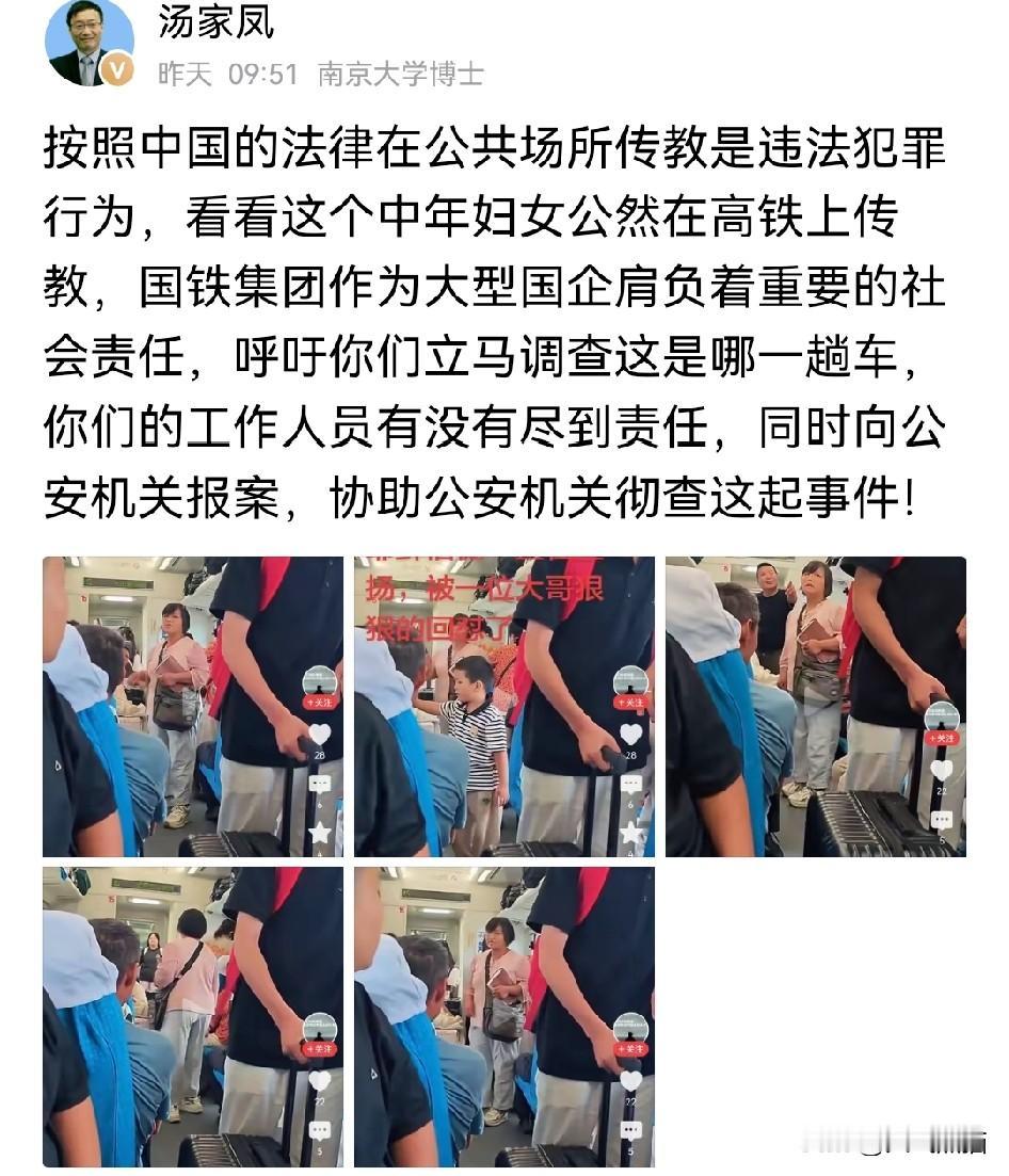 汤家凤说得没错，按照咱们国家规定，宗教活动只能在专门的宗教场所开展，在火车这种公