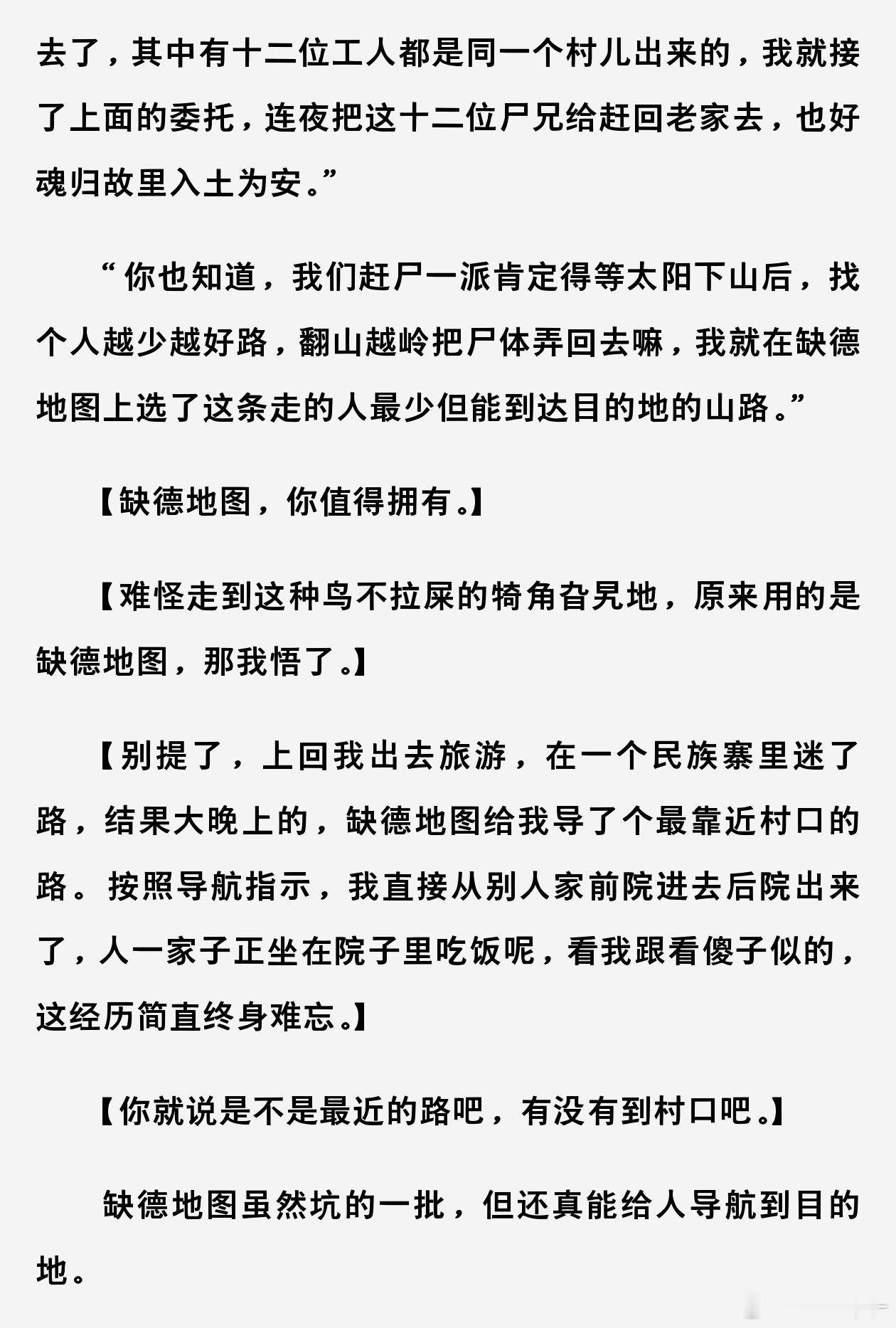 看到缺德地图口碑还是这样差我就放心了.....我大学的时候愣生生让高德地图导航到