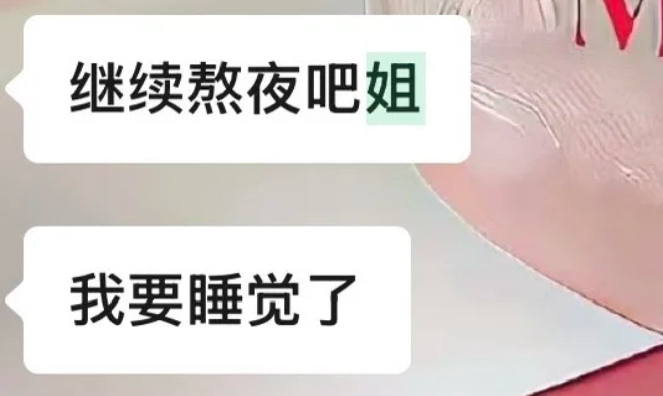 crush叫我姐是不是没希望了​​​