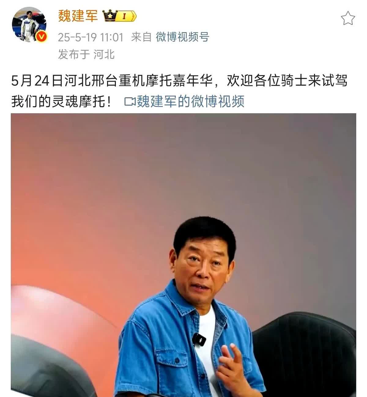 今天长城掌门人魏建军向全国骑士发出江湖帖！5月24日邢台，重机摩托嘉年华