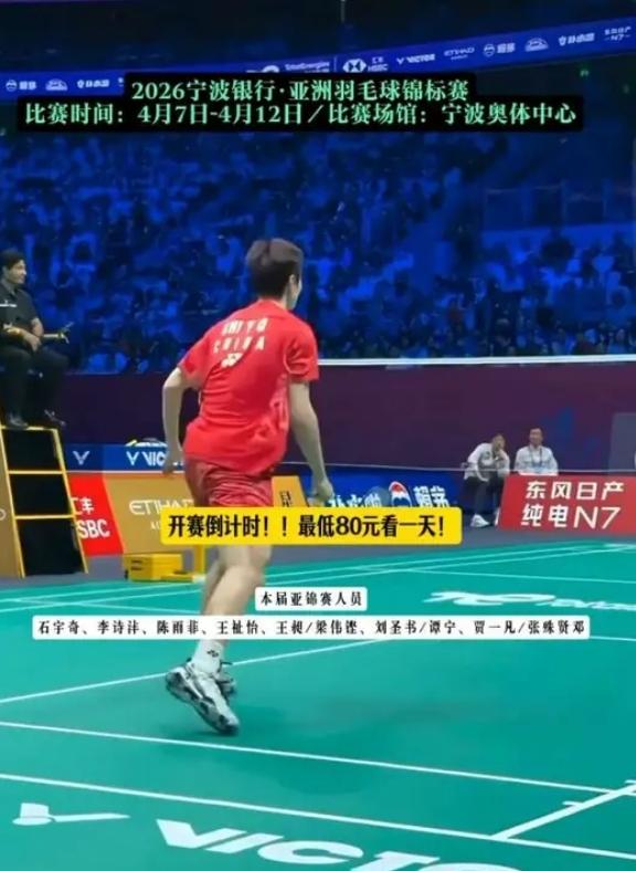 炸场！宁波亚锦赛首日开战，国羽4组登场迎硬仗，冯彦哲黄东萍领衔冲开门红！2