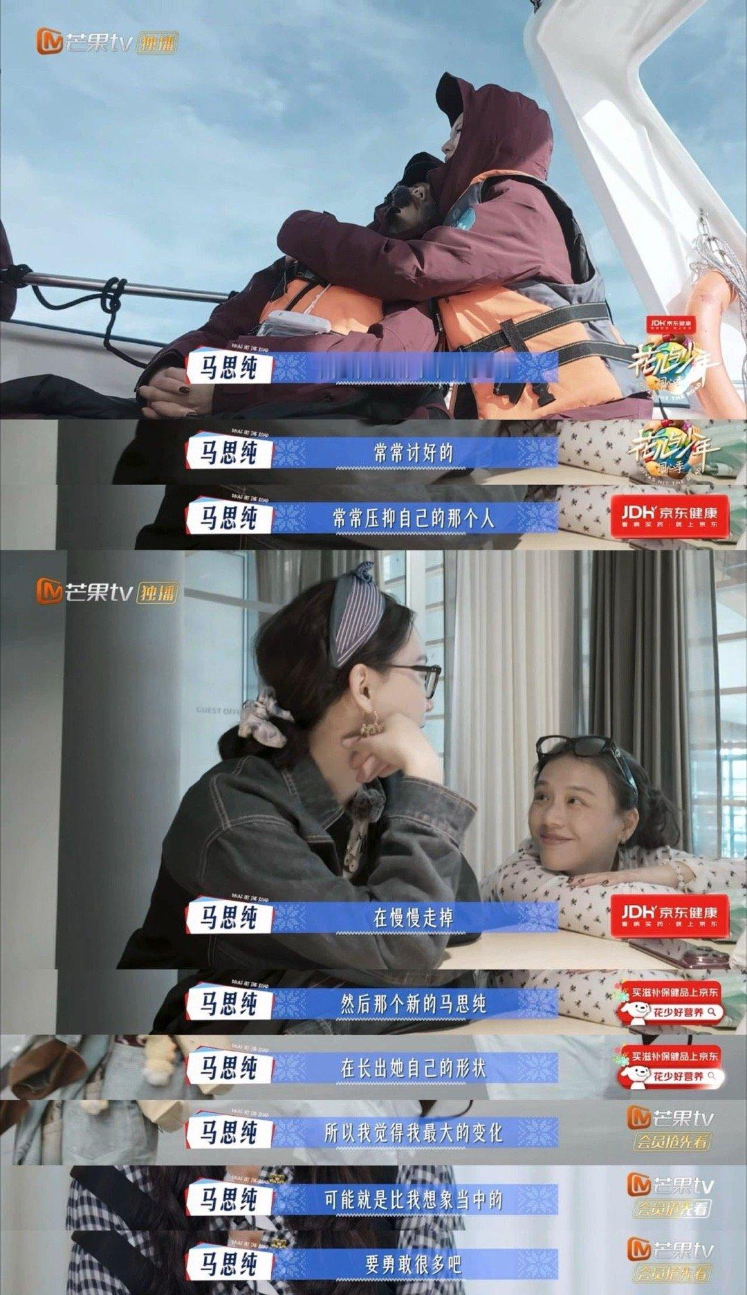 马思纯当生长痛成为生命力少女时期的生长痛，在旅行中悄然愈合，最终化作她放肆生