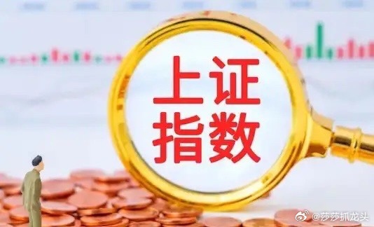 早评：A股马上就要开盘了，今天的行情怎么走？莎哥再重点给大家讲几个观点第一，昨