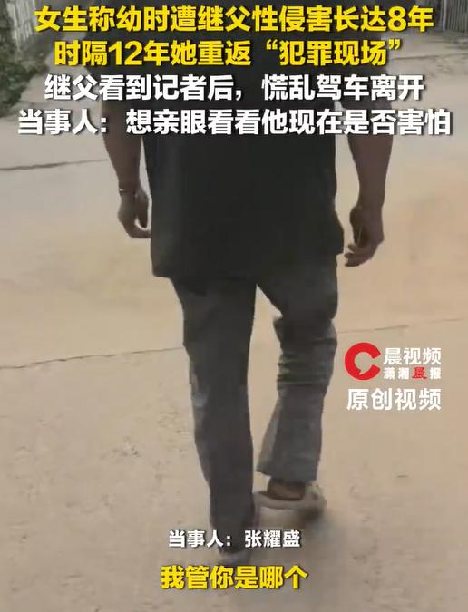 “他强奸你，是你活该？”女子9岁起遭继父侵害8年，养母劝将就，31岁自己报警，但