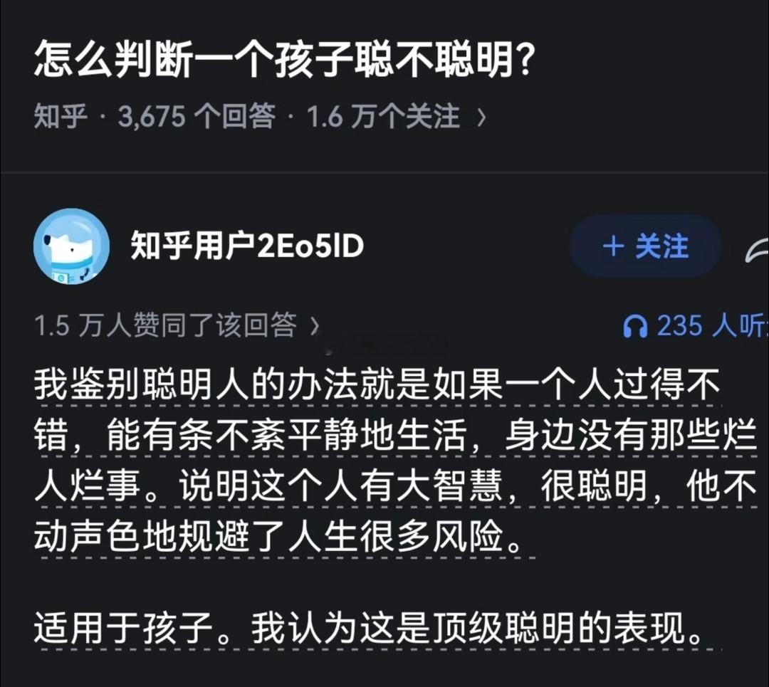 怎么判断一个孩子聪不聪明？