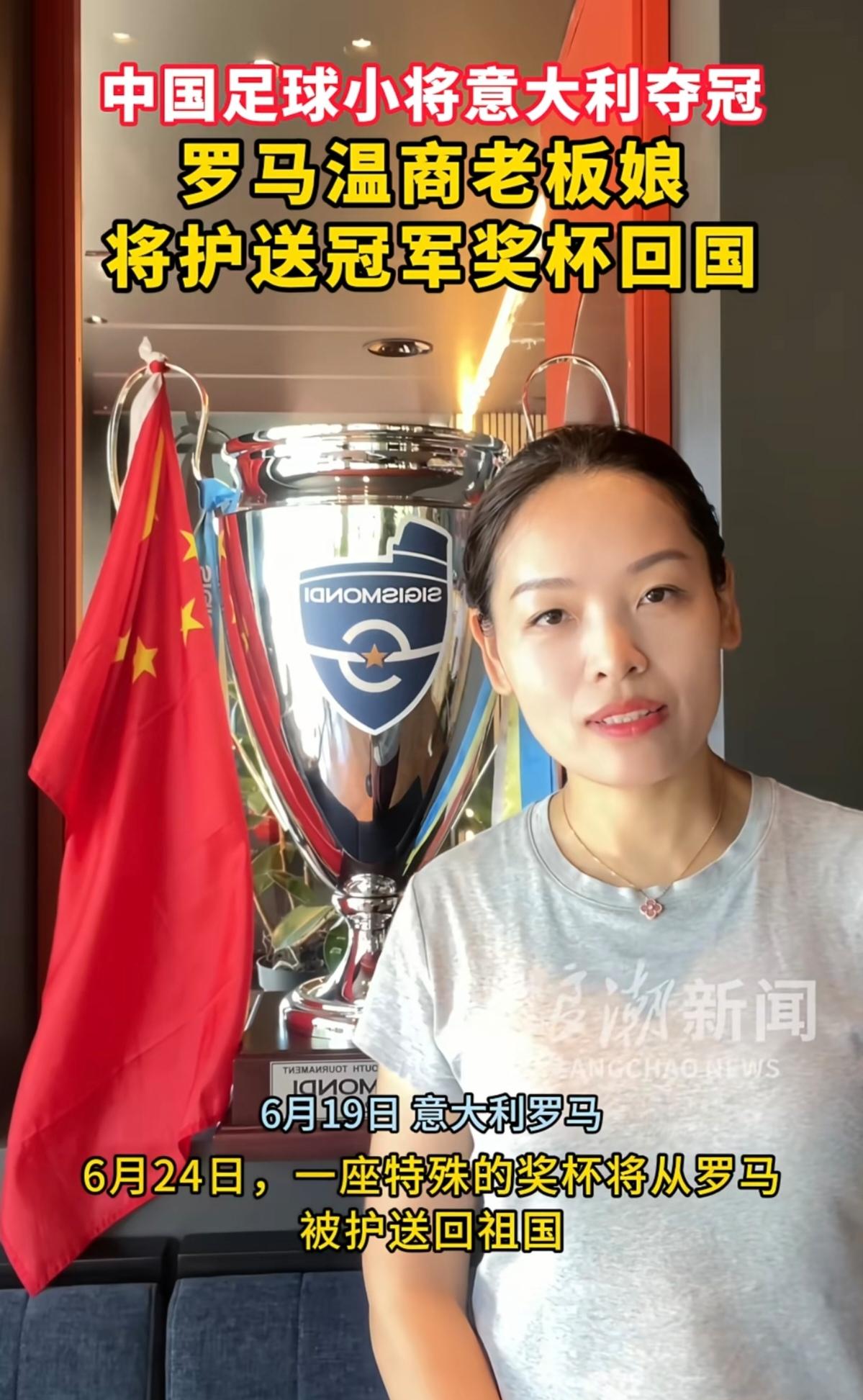 罗马老板娘放下生意，抱起15公斤奖杯，这趟回国路看哭多少人。6月19日，意大