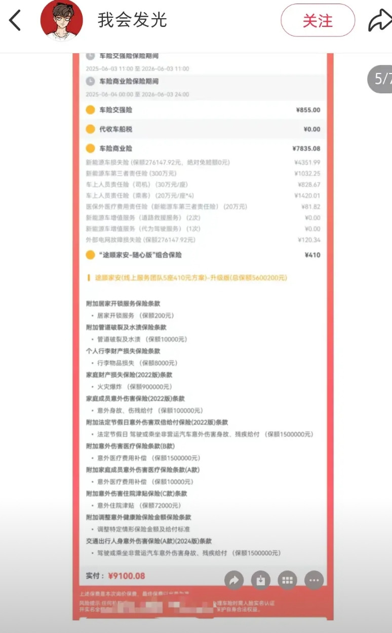 小米su7max车主发文称:一年内没出过险，就一个违停，一个超速20%，保险公司