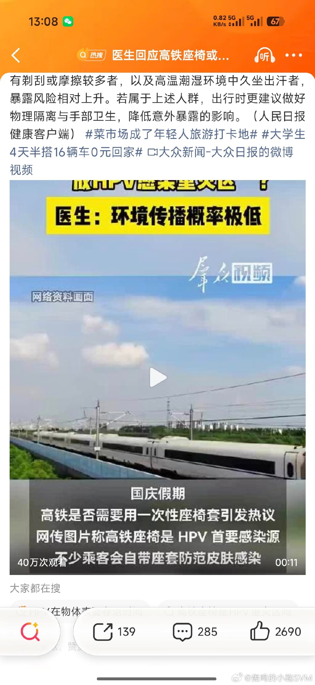 #医生回应高铁座椅或为HPV感染重灾区#还是太精贵了，现代人我感觉，回到绿皮火车时代，人挤人，行李架