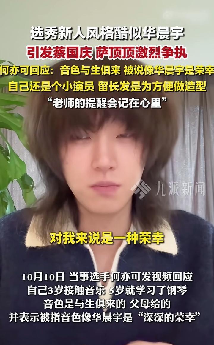 萨顶顶和蔡国庆干起来了！有个选秀节目里的新艺人，长得有点像华晨宇，表演的时候就