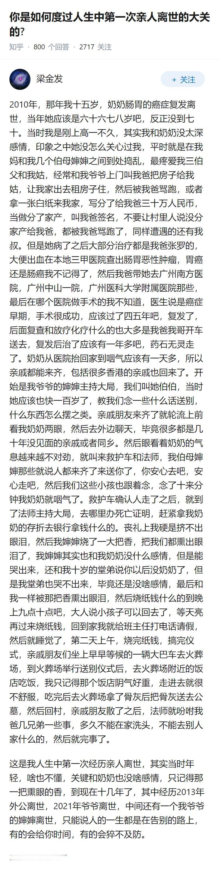你是如何度过人生中第一次亲人离世的大关的?