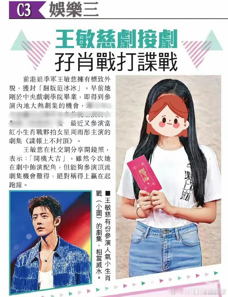 港媒：TVB女演员在社交平台晒开机照，肖战谍报上不封顶，能够参演人气顶流剧机会难