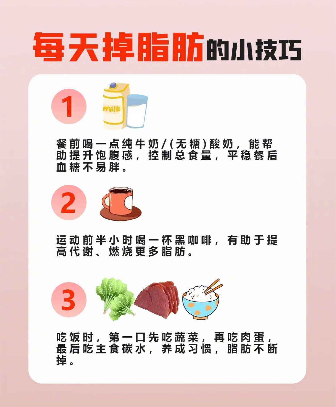 “每天掉脂肪的18个小技巧”减肥先减脂，这是定律！一定要记住哦。减肥想要达到效果