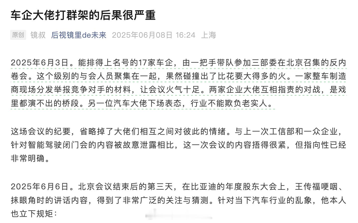 这个瓜好大，也只有这种大能才敢爆料😭汽车行业这波就只能远远隔着吃瓜​​​